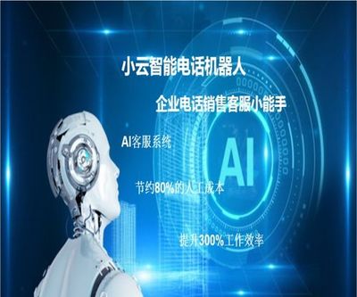 菏澤市智能機(jī)器人銷售外包服務(wù) 聯(lián)系方式與戰(zhàn)略價(jià)值解析